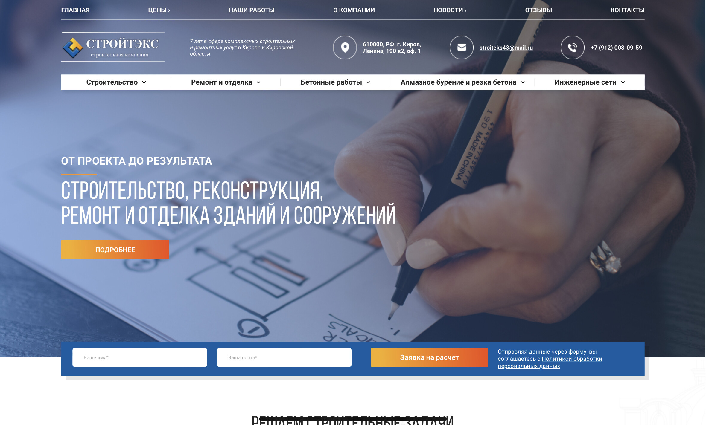 Стройтекс