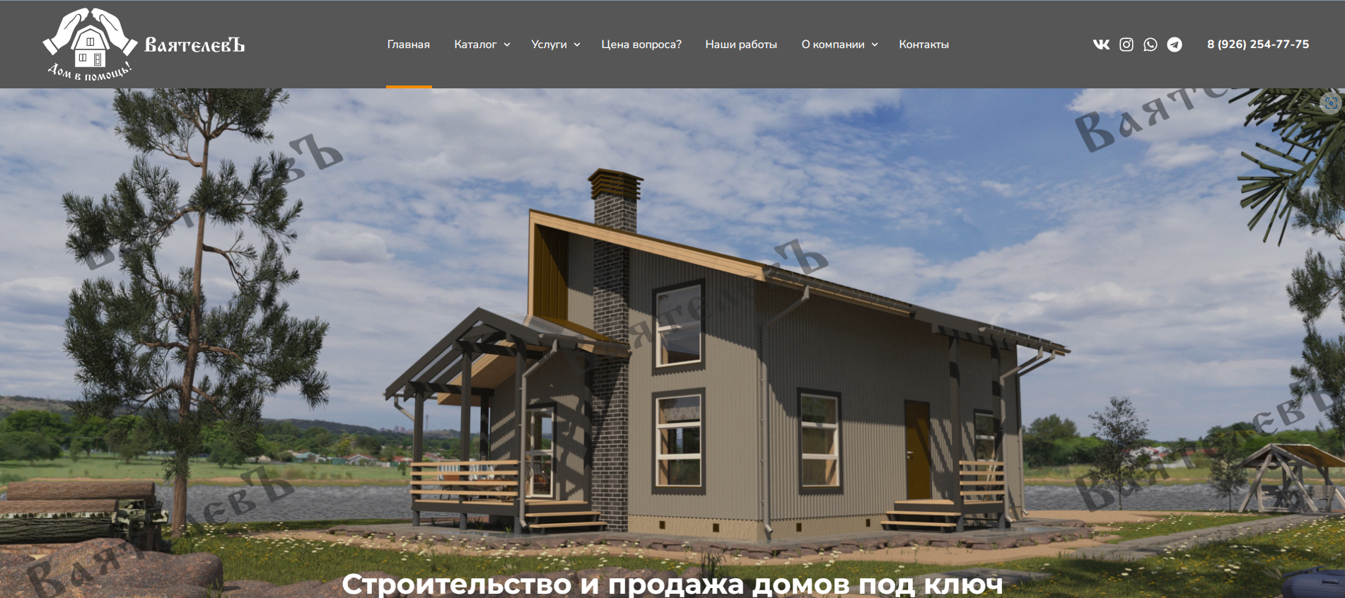 Ваятелев