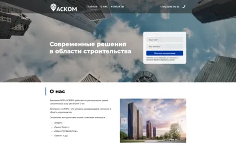 АСКОМ