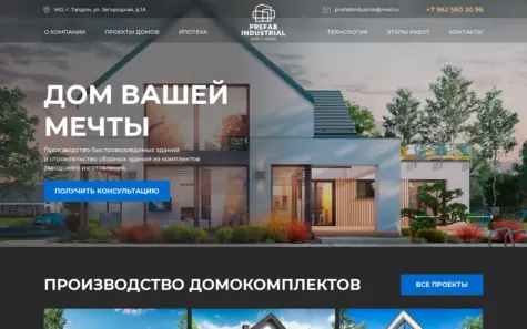 PREFAB INDUSTRIAL