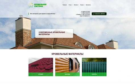Кровельная система