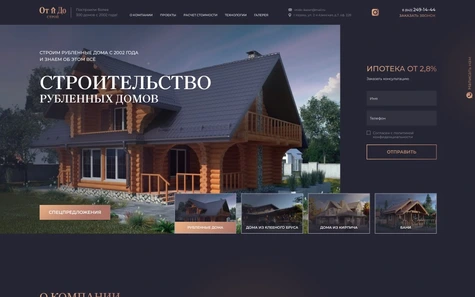 ОТ И ДО СТРОЙ