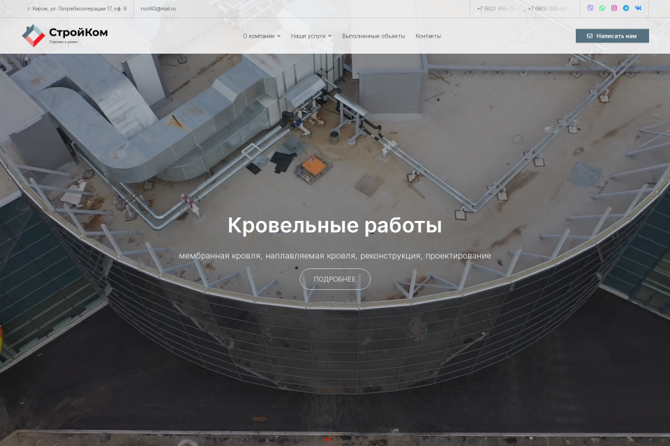 СтройКом