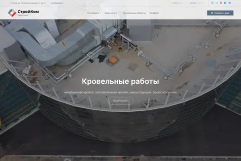 СтройКом